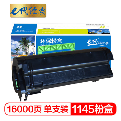 e代经典 1145粉盒碳粉盒 适用利盟XM1145 M1145 24B6035打印机