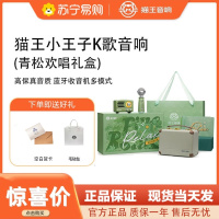 猫王音响小王子OTR欢唱版麦克风话筒一体蓝牙音箱K歌生日礼物 青松欢唱礼盒