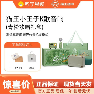 猫王音响小王子OTR欢唱版麦克风话筒一体蓝牙音箱K歌生日礼物 青松欢唱礼盒