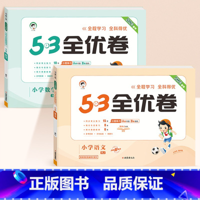 ❤️[两本]语文+数学★北师大版 四年级上 [正版]2024春版53全优卷一年级上册下册二三四五六年级语数英测试卷斗半匠