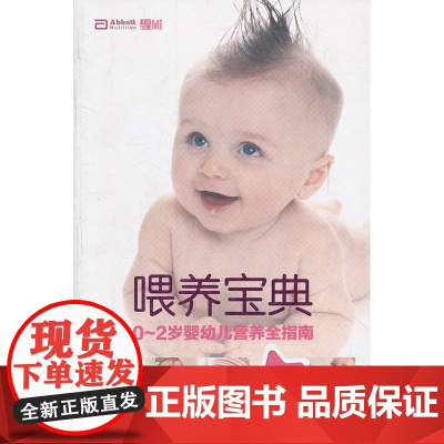 喂养宝典 《我和宝贝》杂志出版时间:2012年05月 正版书籍