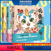 [正版] 有兽焉漫画书1+2+3套装全套三册 靴下猫腰子著 人间有神兽来自九重天 非人哉 工作室山海经神兽的现代爆笑生