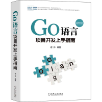 音像Go语言项目开发上手指南谢伟