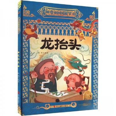 正版新书]龙抬头耿雨 编著9787551441896