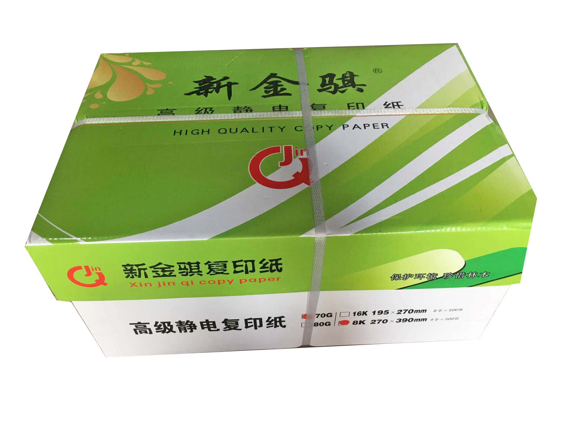 新金骐 高级静电复印纸 70g复印纸白纸草稿纸 整箱 70g-8k-4包装