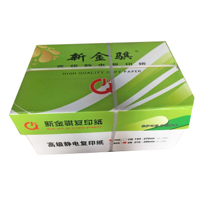 新金骐 高级静电复印纸 70g复印纸白纸草稿纸 整箱 70g-8k-4包装
