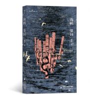 [N]海鸥墓园-9787555022121