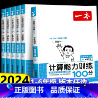 [人教版]数学计算能力训练100分 三年级下 [正版]2024新一本计算能力训练100分小学一二三四五六年级上下册口算题
