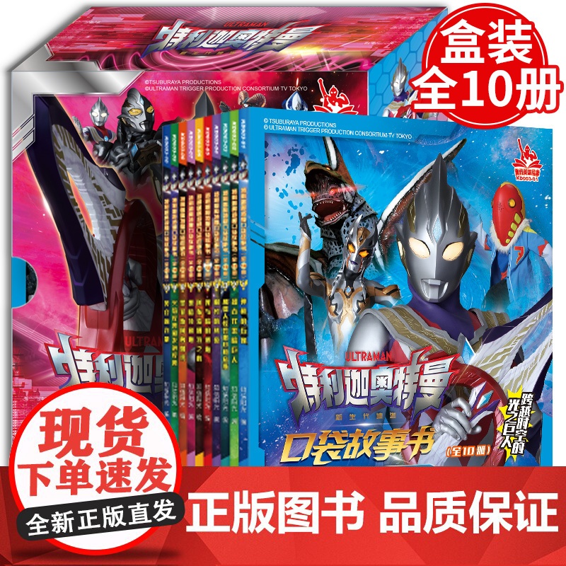 特利迦奥特曼口袋故事书10册奥特曼书大全儿童漫画书小学生一二年级课外阅读书幼儿园绘本阅读男孩动漫书塞罗赛迦欧布奥特英雄故