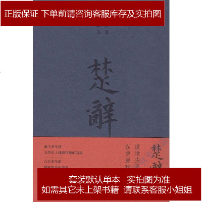 楚辞（宋）朱熹/（明）萧云从/（清）应兆商务印书馆9787100156462