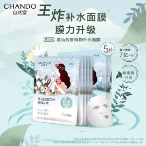 自然堂雪域百合补水面膜26mL*5PCS
