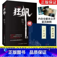 [原著小说]狂飙 [正版]孙子兵法与三十六计 书原版原著 原文白话译文注释青少年小学生中国学儿童版与三十六计36计商业战