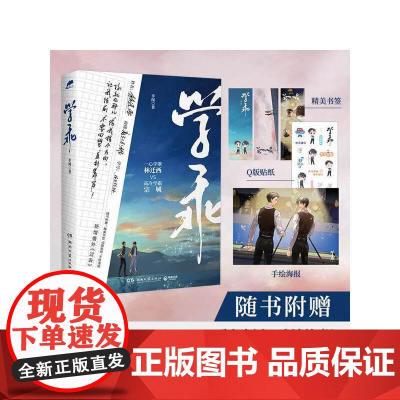学乖(Q版课程表,晋江新锐作家幸闻代表作,随书附赠:精美书签(三款随机赠一)+Q版贴纸+手绘海报)