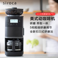 西罗卡日本siroca石臼式咖啡机全自动研磨一体机美式研磨萃取全自动PRO家用商用办公室多功能现磨咖啡机 黑色