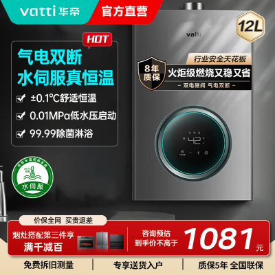 华帝(vatti)燃气热水器家用i12103-12(12T)天然气12升恒温智能气电双断燃热