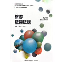 正版新书]旅游法律法规常晓芳9787564839840