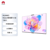 华为Vision智慧屏 5 SE 鸿蒙AI搜片 MiniLED鸿鹄画质75英寸