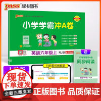 24秋小学学霸冲A卷-英语六年级上(人教版)