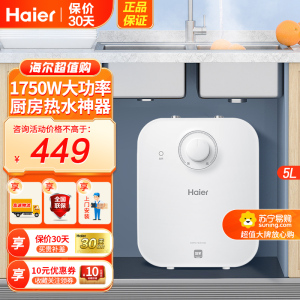 海尔(Haier)电热水器5升家用厨房神器小厨宝上出水 1级能效 1750W低能耗防腐抗垢暖心暖手