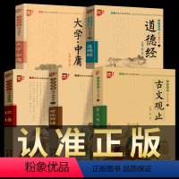 [正版]全5册 原文注释译文 论语 道德经 大学中庸 古文观止 世说新语 国学经典原著完整版无删减 高中生初中生小学生