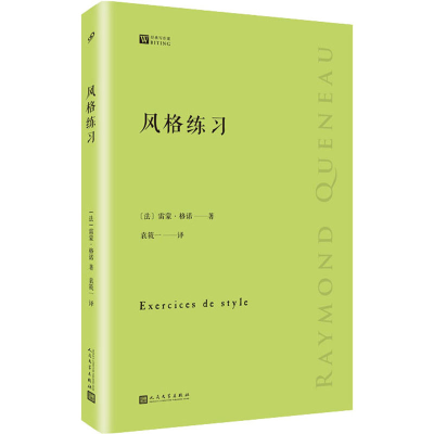 [M]风格练习-9787020131068