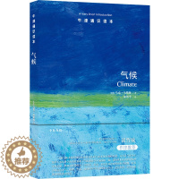 [醉染正版](正版)牛津通识读本:气候(中英双语) 9787544791816 (英国)马克·马斯林