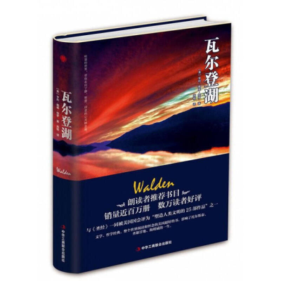 正版新书]瓦尔登湖(美)亨利·戴维·梭罗 著 高格 译9787515819891