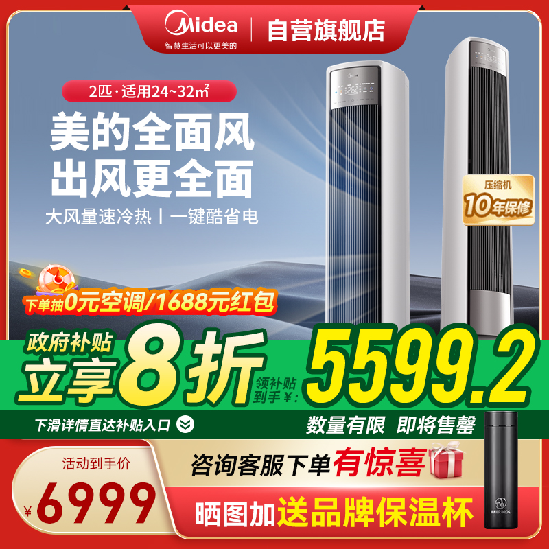 美的空调 2匹 全面风 新一级能效 省电节能空调立式柜机变频冷暖 2025新款 KFR-51LW/N8QM1