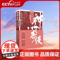 [央视网]神州奇侠之神州血河车 逍遥游 成毅主演赴山海原著 温瑞安 武侠小说WX
