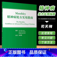 [正版]Maudsley精神病处方实用指南 人民卫生出版 神经病和精神病学 不同疾病及不同病程阶段对各类精神科药物的使