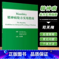 [正版]Maudsley精神病处方实用指南 人民卫生出版 神经病和精神病学 不同疾病及不同病程阶段对各类精神科药物的使