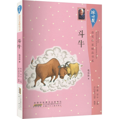 醉染图书斗牛9787539770796