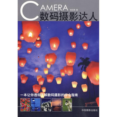 [M]数码摄影达人-9787802364035