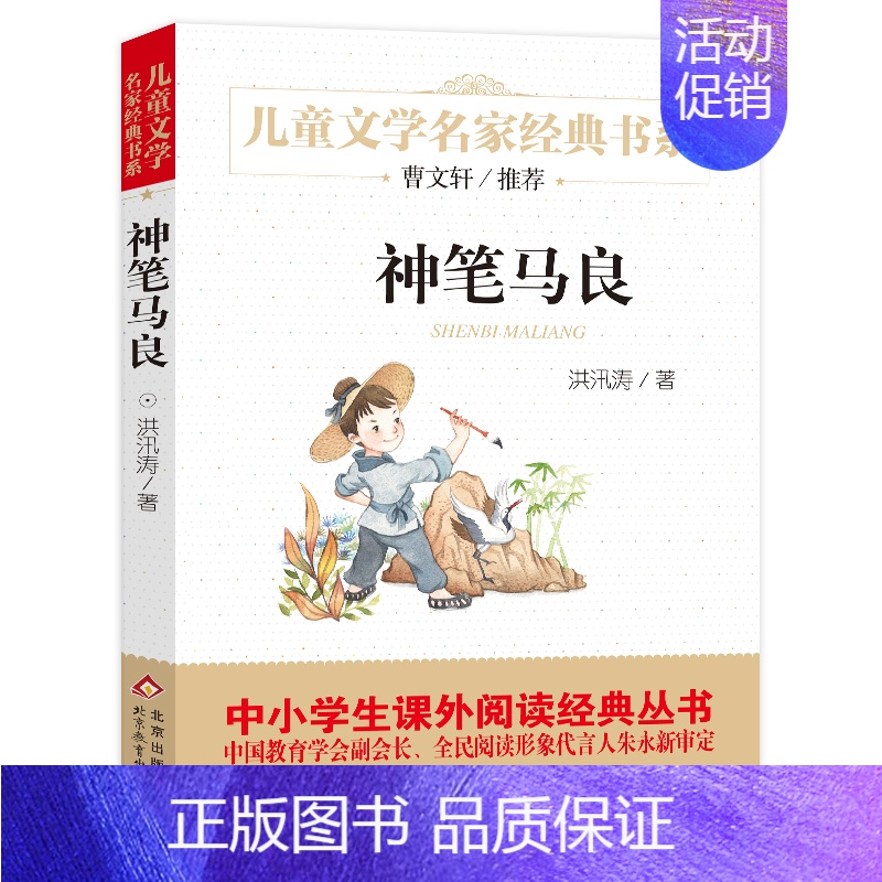 神笔马良 [正版]风到哪里去了精装绘本三年级小学生必读课外书阅读书籍夏洛特左罗托夫少年儿童故事书风到哪儿去了那里去了非注