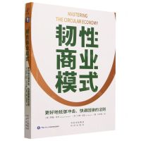 [N]韧性商业模式(更好地抵御冲击快速回弹的法则)-9787500174400