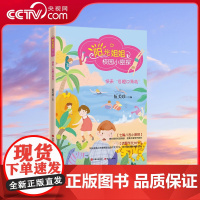 [央视网]阳光姐姐校园小密探 快来目瞪口呆岛 9-12岁 伍美珍 著9787514379907 XD