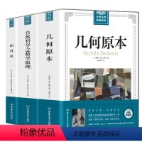 [正版]几何原本欧几里得 相对论爱因斯坦 自然哲学的数学原理牛顿 广义狭义相对论科普百科经典书物理学 数学书籍 中学生