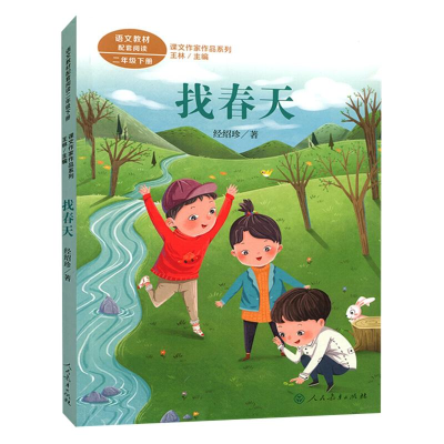 [M]找春天-9787107350696