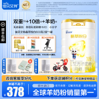 佳贝艾特晶萃悦白婴儿配方羊奶粉1段(0-6个月适用)800g*1罐