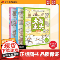 大有来头 全3册 好吃的好玩的好用的 6-10岁儿童小学生趣味百科漫画书 万物由来的历史 科学探索小实验 1-3-4年级