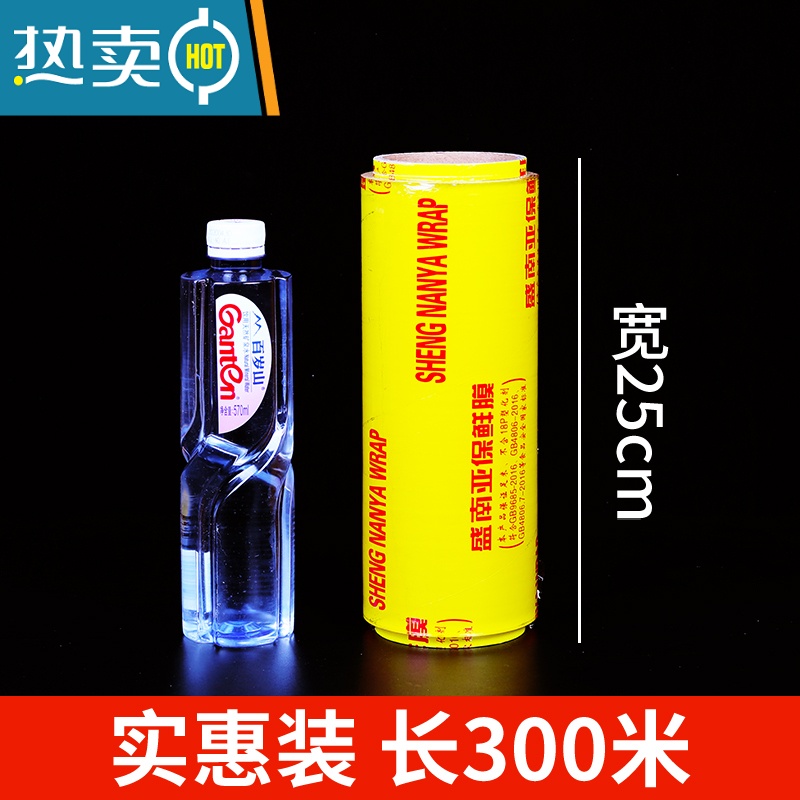 敬平保鲜膜经济装家用商用大卷厨房水果蔬菜超市饭店美容院身体用 25厘米宽-300米[约1.74斤] 1