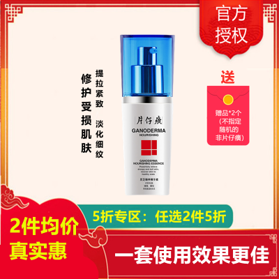 片仔癀灵芝臻养精华素40ml精华液女士男修护受损肌肤改善毛孔粗大紧实饱满改善细纹补水保湿滋润护肤品官方正品