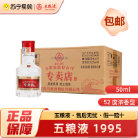 五粮液 1995 小酒 50ml*24瓶 原箱 52度 浓香型白酒 自饮 聚会 收藏