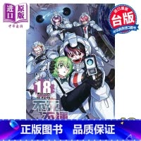 [正版] 漫画 不死不运 18 户冢庆文 台版漫画书 东立出版中商原版