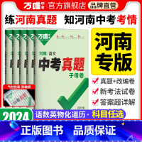 数学 河南省 [正版]2024河南中考真题试卷真题子母卷语文数学英语物理化学政治历史道法历年真题试卷子全套九年级初三初二