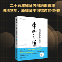 音像律师之道(二):资深律师的11堂业务课君合律师事务所