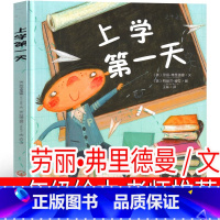 上学第一天 (美)劳丽•弗里德曼/文 [正版]上学第一天 一年级绘本 (美)劳丽•弗里德曼/文 小学生课外书上册下册必读