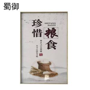 蜀御 标语 490*940mm/块