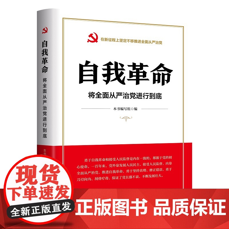 [央视网]自我革命 将全面从严治党进行到底 始终以彻底的自我革命精神反腐败 新时代全面从严治党和反腐败斗争 零容忍 党政