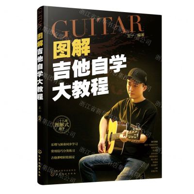 [N]图解吉他自学大教程-9787122430441